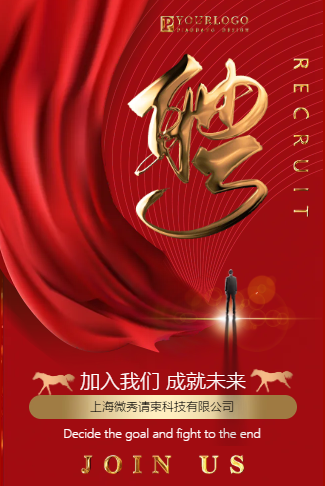 红色鎏金大气企业招聘校园招聘金豆子
