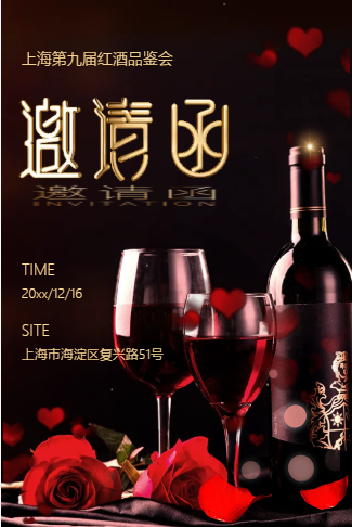 高端大气奢华红酒品鉴会活动邀请函红酒新品发布会
