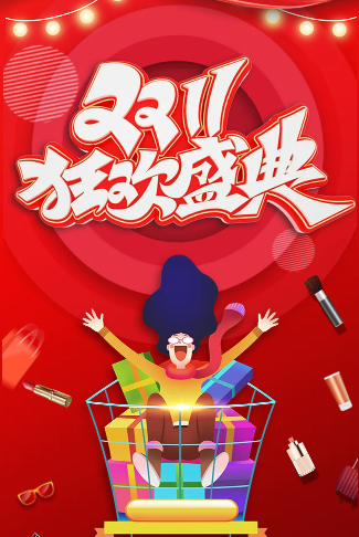 双十一线下卖场促销双11商场美妆店彩妆促销活动