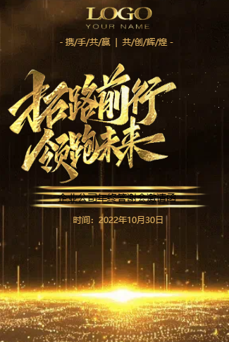 一镜到底黑金鎏金年终晚会邀请函年终盛典邀请函