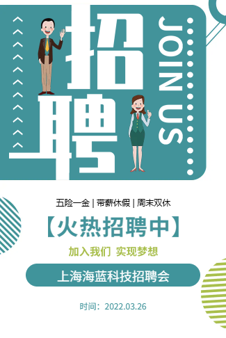 简约风招聘宣传企业招聘校园招聘宣传