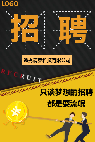 企业招聘