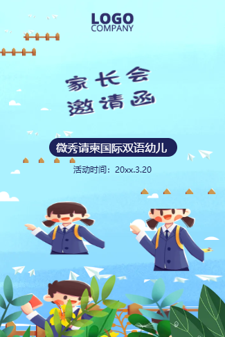家长会邀请函幼儿园学校家长会邀请