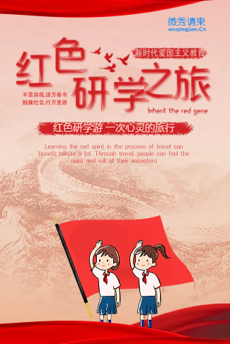 红色研学游学校研学之旅夏令营红色旅行招生
