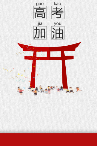 20xx年高考加油高考培训班宣传