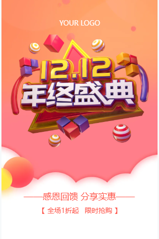 服装商城双十二超市