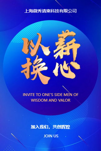 简洁大气公司招聘社会招聘校园招聘