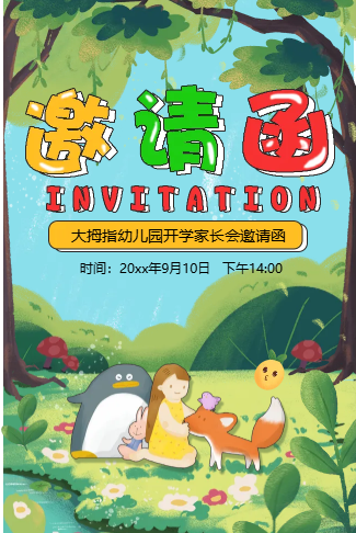 幼儿园家长会邀请函校园活动亲子活动卡通清新金豆子