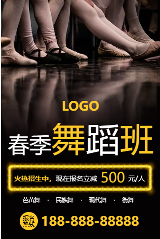 简约写实风舞蹈培训班招生H5