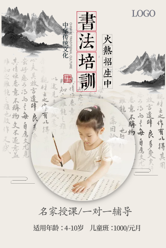 书法培训班招生