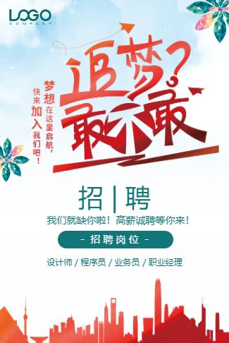 企业招聘校园招聘职等你来