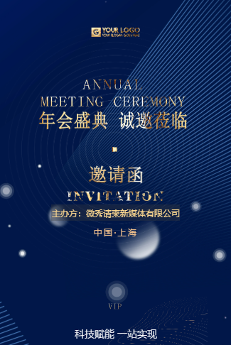 鎏金商务会议年会邀请函