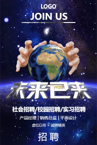 炫酷版科技社会招聘校园招聘实习招聘人才招聘