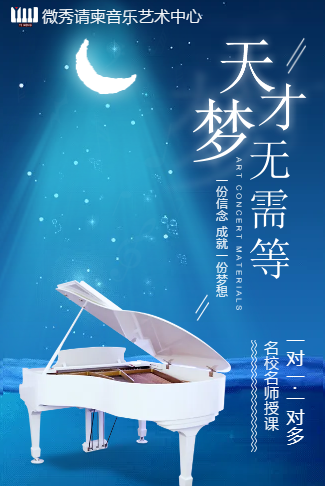 钢琴培训班招生宣传高端优雅蓝色调钢琴艺术招生