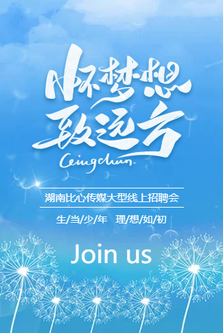 简约小清新梦想招聘企业宣传招商加盟企业文化