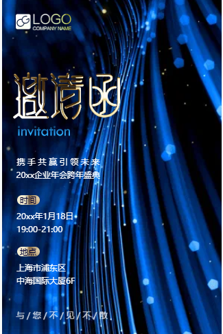 商务科技鎏金企业年会跨年盛典邀请函