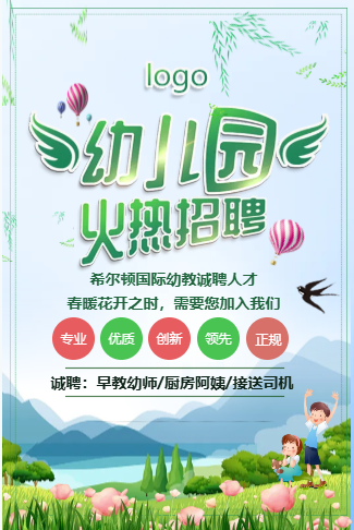 国际早教幼儿园诚聘幼师招聘信息