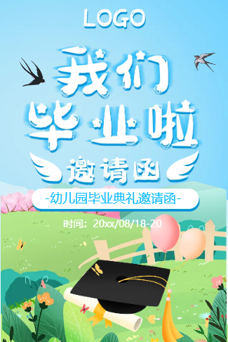 幼儿园毕业典礼邀请函毕业相册