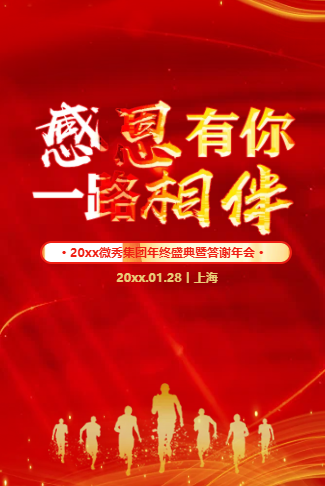 鎏金年会盛典答谢表彰活动邀请函