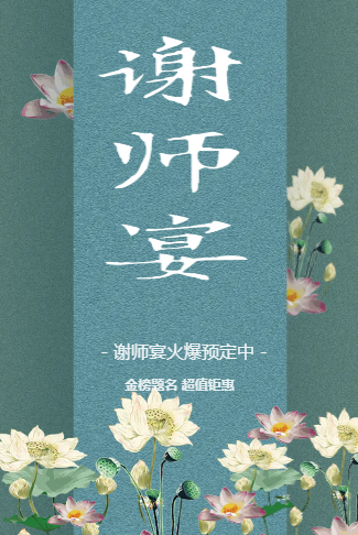 升学宴谢师宴学子宴酒店预订活动促销金豆子