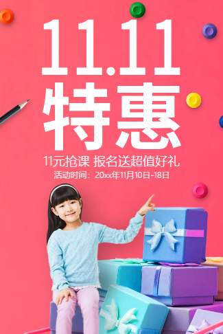 双十一培训班招生宣传辅导班艺术班双11特惠活动