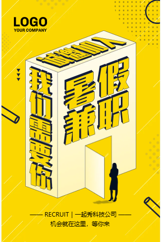 简约大气扁平风格暑假兼职招聘校园招聘