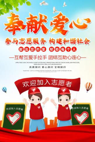 招募志愿者志愿者活动老人院活动公益扶贫关爱老人