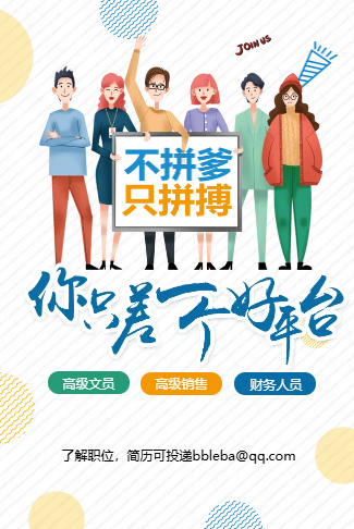 不拼爹只拼搏企业招聘房地产复工线上招聘