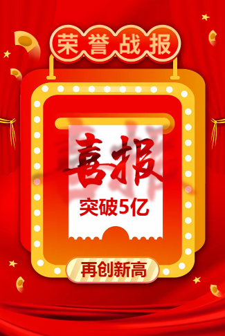 企业店铺公司618销售喜报战报员工业绩表彰宣传