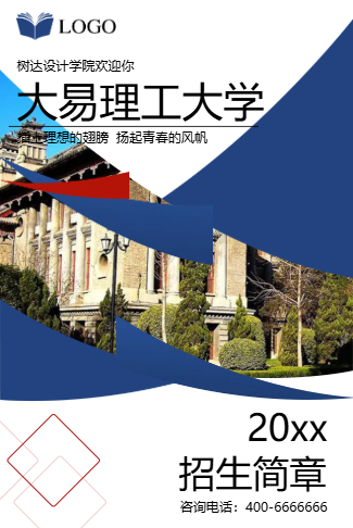 高端简约大学自主招生画册专科本科职校自考招生简章