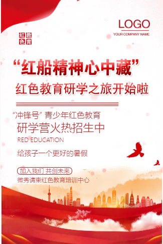 高端打赏红色教育研学营夏令营游学营招生宣传金豆子