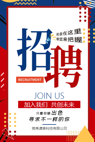 创意企业招聘公司招聘暑假招聘招新金豆子