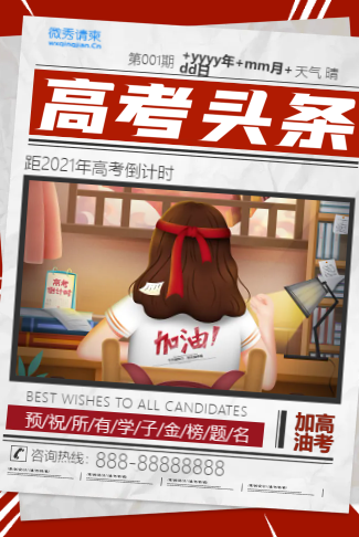 头条高考倒计时助力祝福加油打气高考促销金豆子