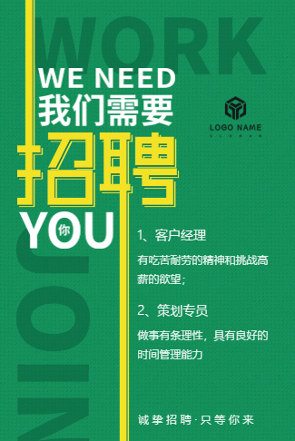 绿色招聘简约招聘宣传校园招聘