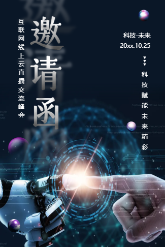 商务会议企业活动产品招商发布会邀请函金豆子