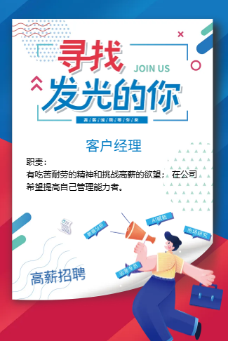 简约大气招聘高薪招聘校园招聘蓝色公司招聘