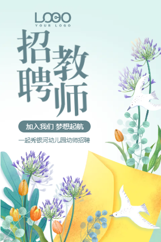 幼儿园教师招聘幼师招聘幼教招聘