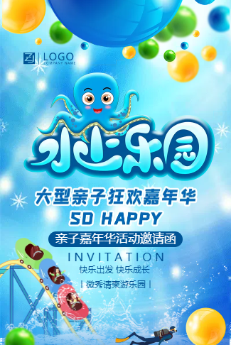 清新水上乐园活动宣传亲子嘉年华亲子活动邀请函