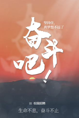 简约大气校园招聘通用