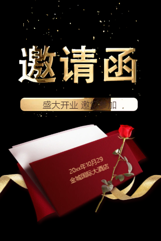 美容院盛大开业邀请函开业大吉新店开业开张盛典