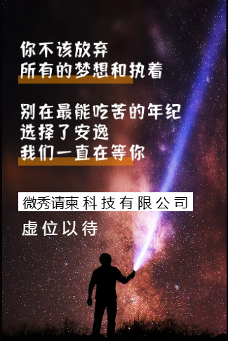 大气励志企业招聘