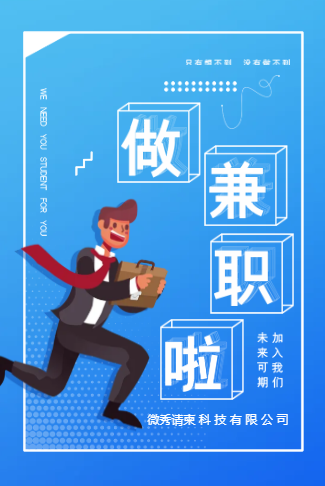 简约渐变做兼职啦兼职招聘高薪诚聘
