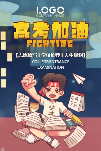大学招生宣传高职院校招生宣传
