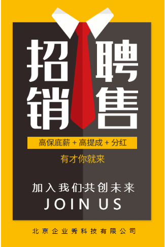 创意西装招聘销售诚聘精英企业招聘