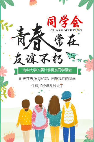 同学会邀请函同学聚会相册同学录青春常在友谊不朽