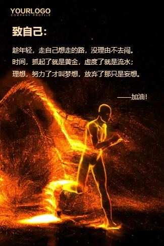 励志黑金震撼企业招聘招募人才企业宣传招商加盟