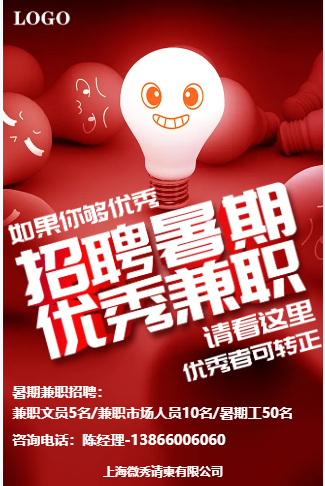 暑期兼职招聘公司校园企业诚聘英才精英招募令