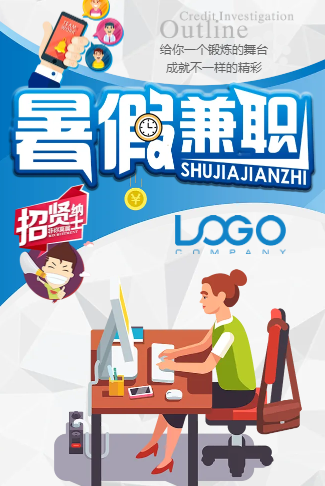 简约大气暑假兼职招聘