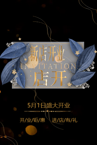 高端鎏金服装店美容会所升级开业新店开业邀请函