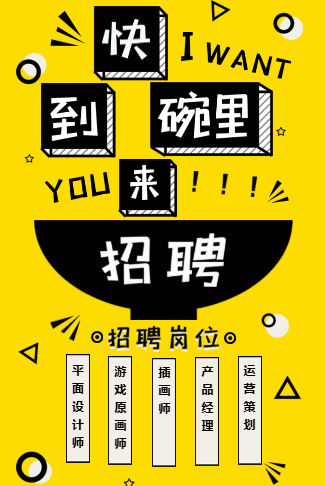 企业线上招聘模板